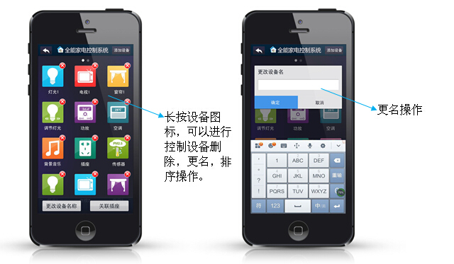 Android/IOS版全能家电手机APP（手机智能家居APP)设备控制界面说明3